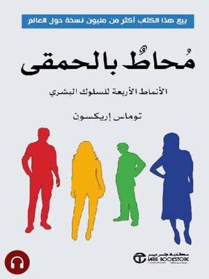 cover image of محاط بالحمقي
